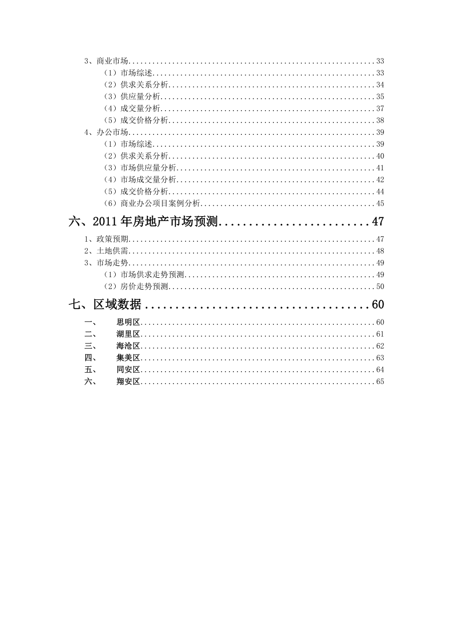 中房信厦门房地产市场研究报告.doc_第3页