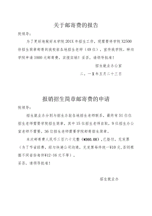 关于邮寄费的报告.docx