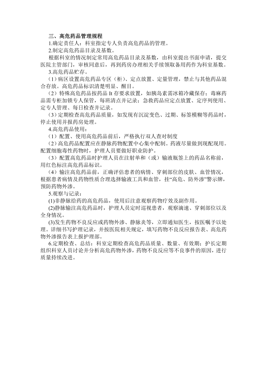 病区高危药品管理标准操作程序.doc_第2页