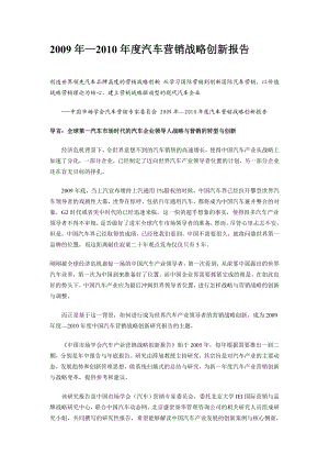 —汽车营销战略创新报告1.doc