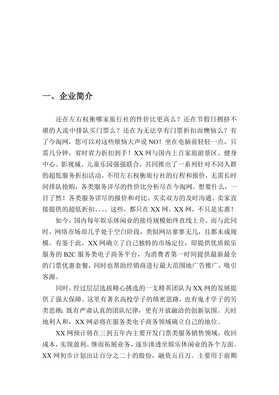 [精]XX网营销策划书.doc_第3页