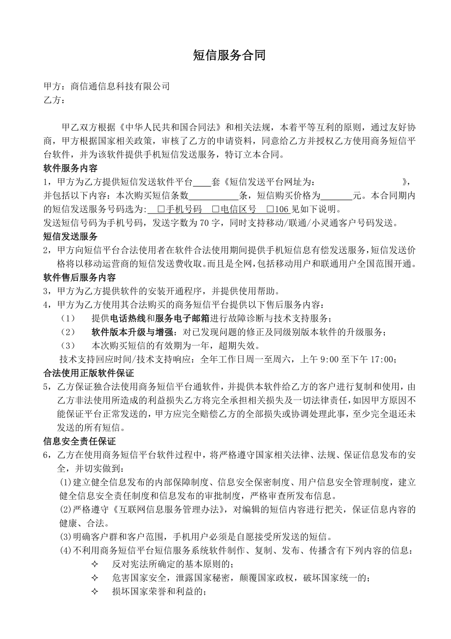 营销服务合同.doc_第1页