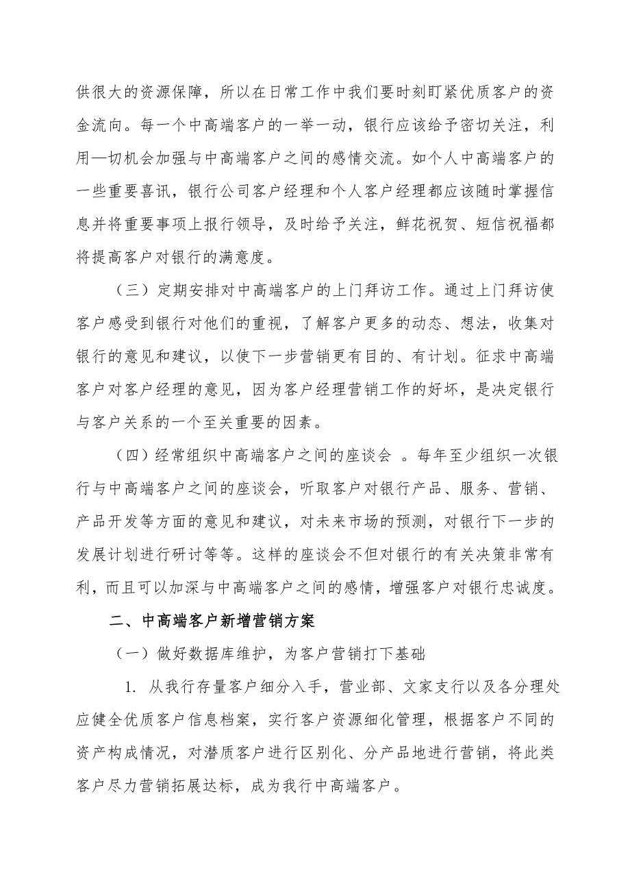 银行支行个人中高端客户维护及营销方案.doc_第2页