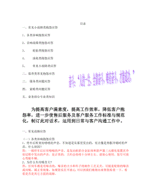 北京现代汽车前台接待应答客户抱怨技巧(doc 22).doc