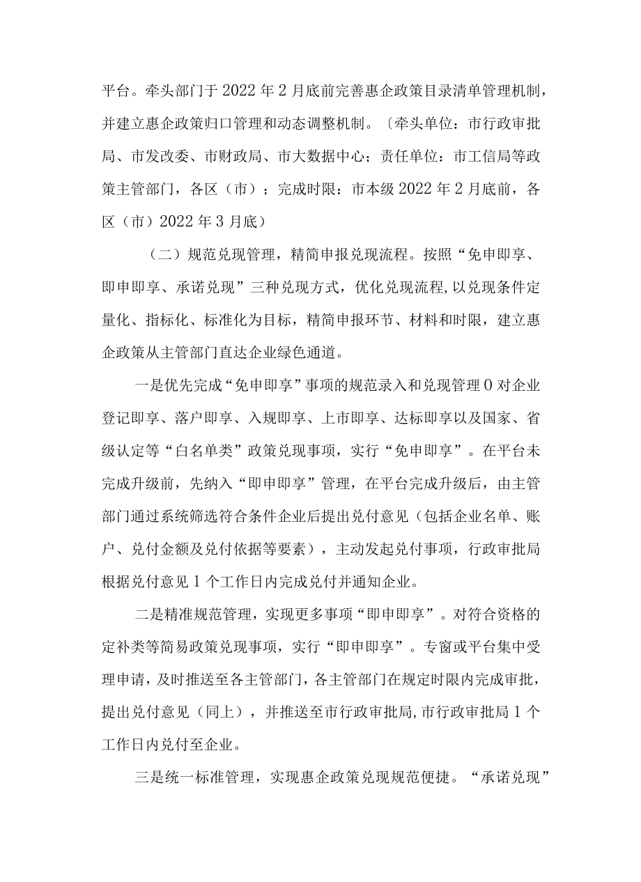 2023年惠企政策兑现“线上一网线下一窗”改革方案.docx_第3页