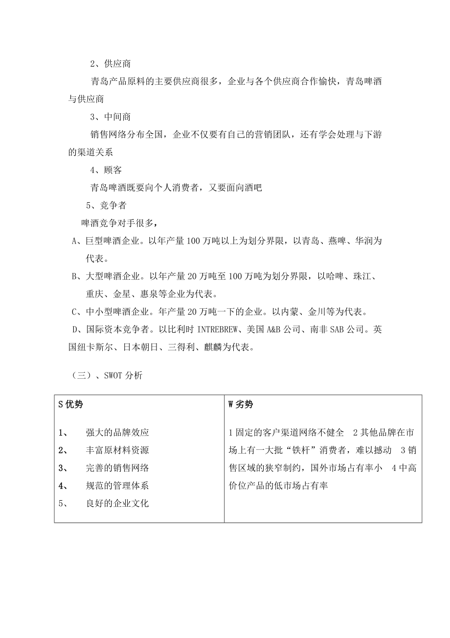 啤酒营销策划书.doc_第3页