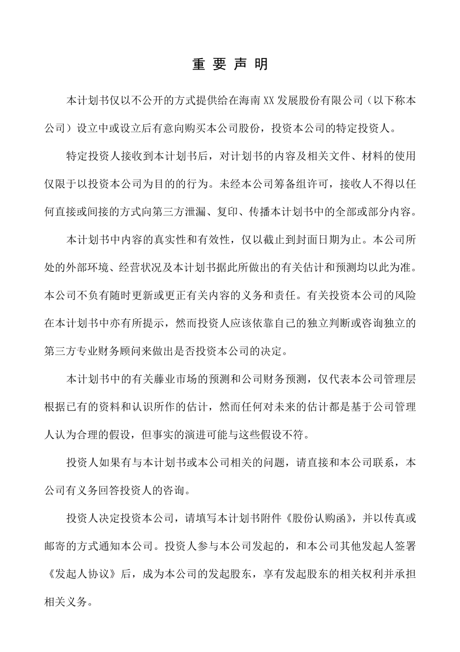 股份制改造商业计划书(范文).doc_第3页