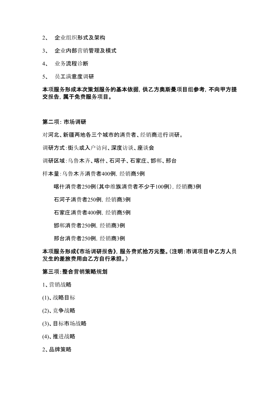 营销策划合作协议书.doc_第2页