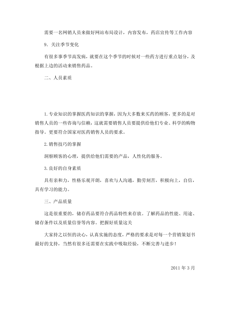 药店营销策划书.doc_第3页