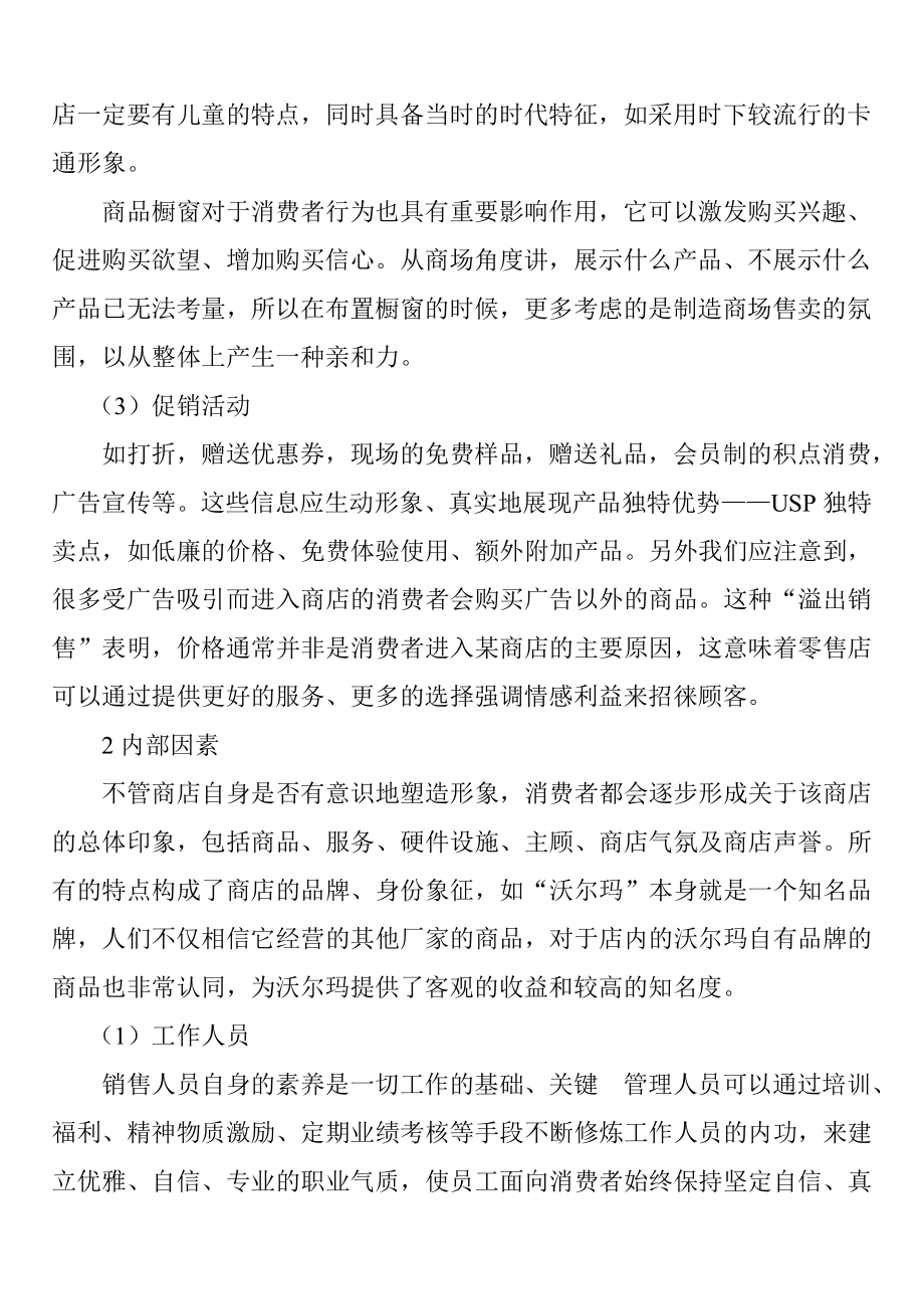 店铺的哪些因素会影响消费者购买产品.doc_第3页