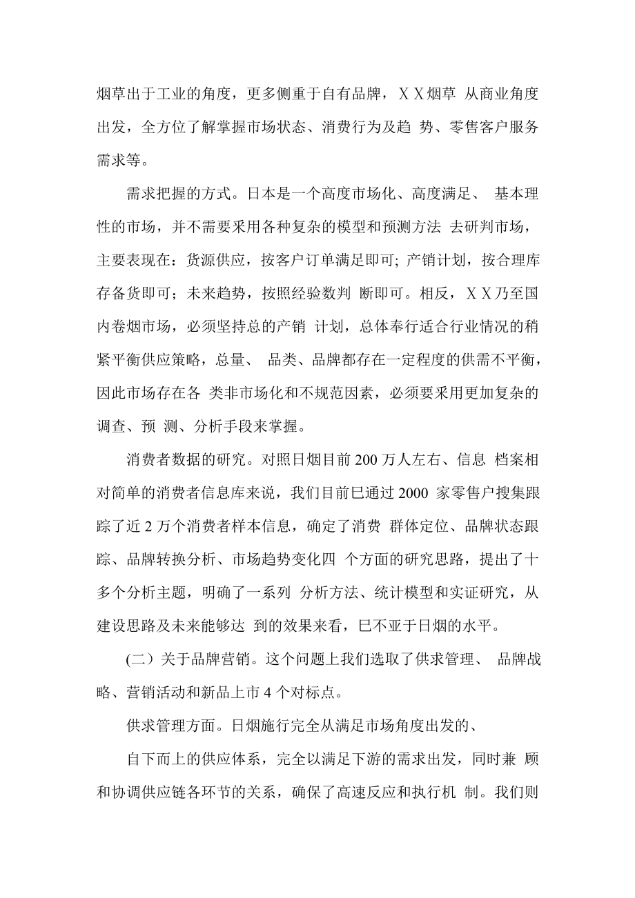 烟草卷烟营销网络的国际对标分析.doc_第2页