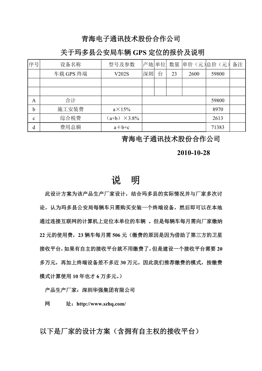 华强GPS车载监控管理系统解决方案.doc_第1页