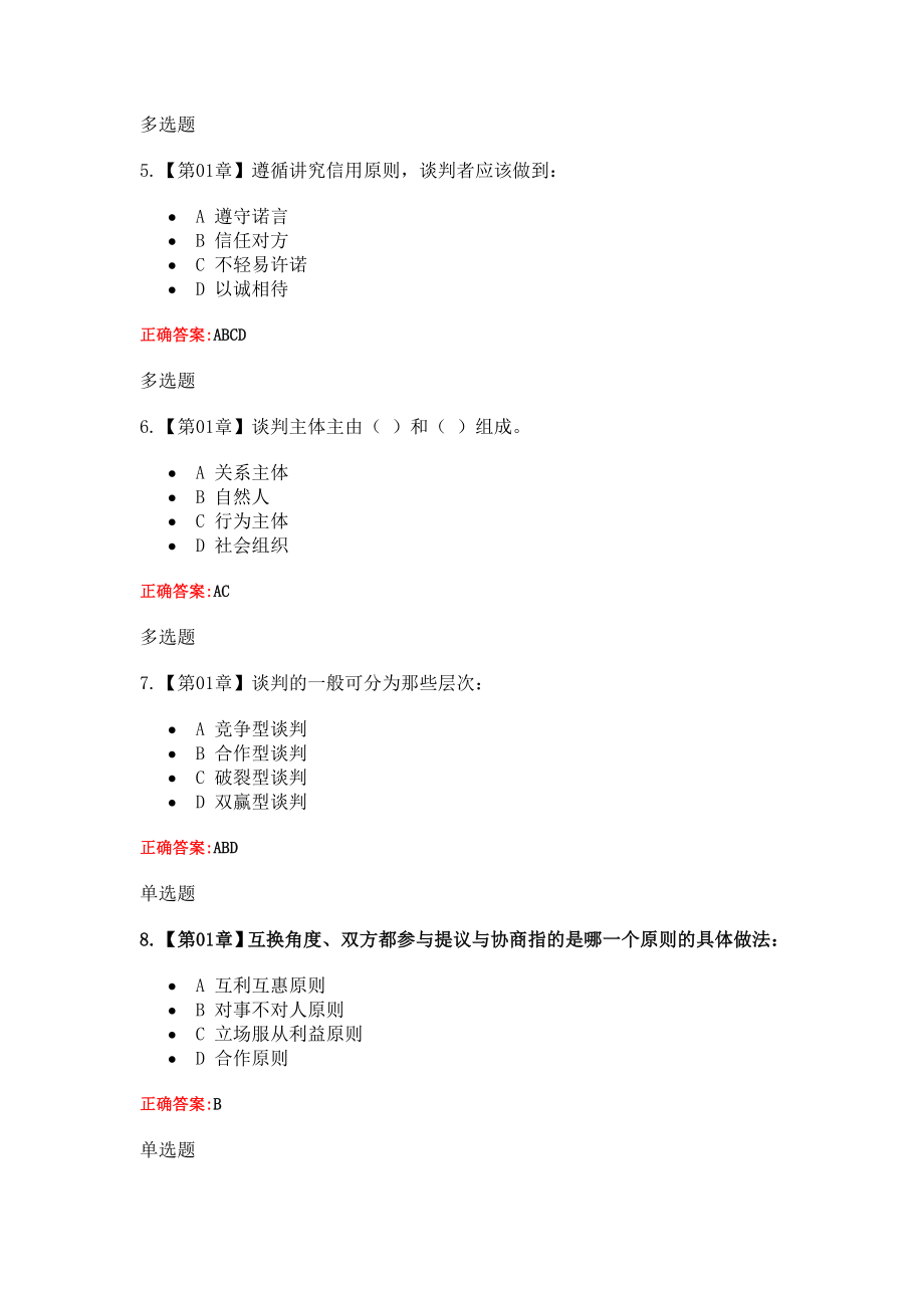 商业谈判技巧在线作业.doc_第2页