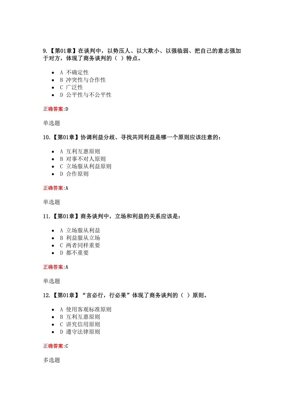 商业谈判技巧在线作业.doc_第3页