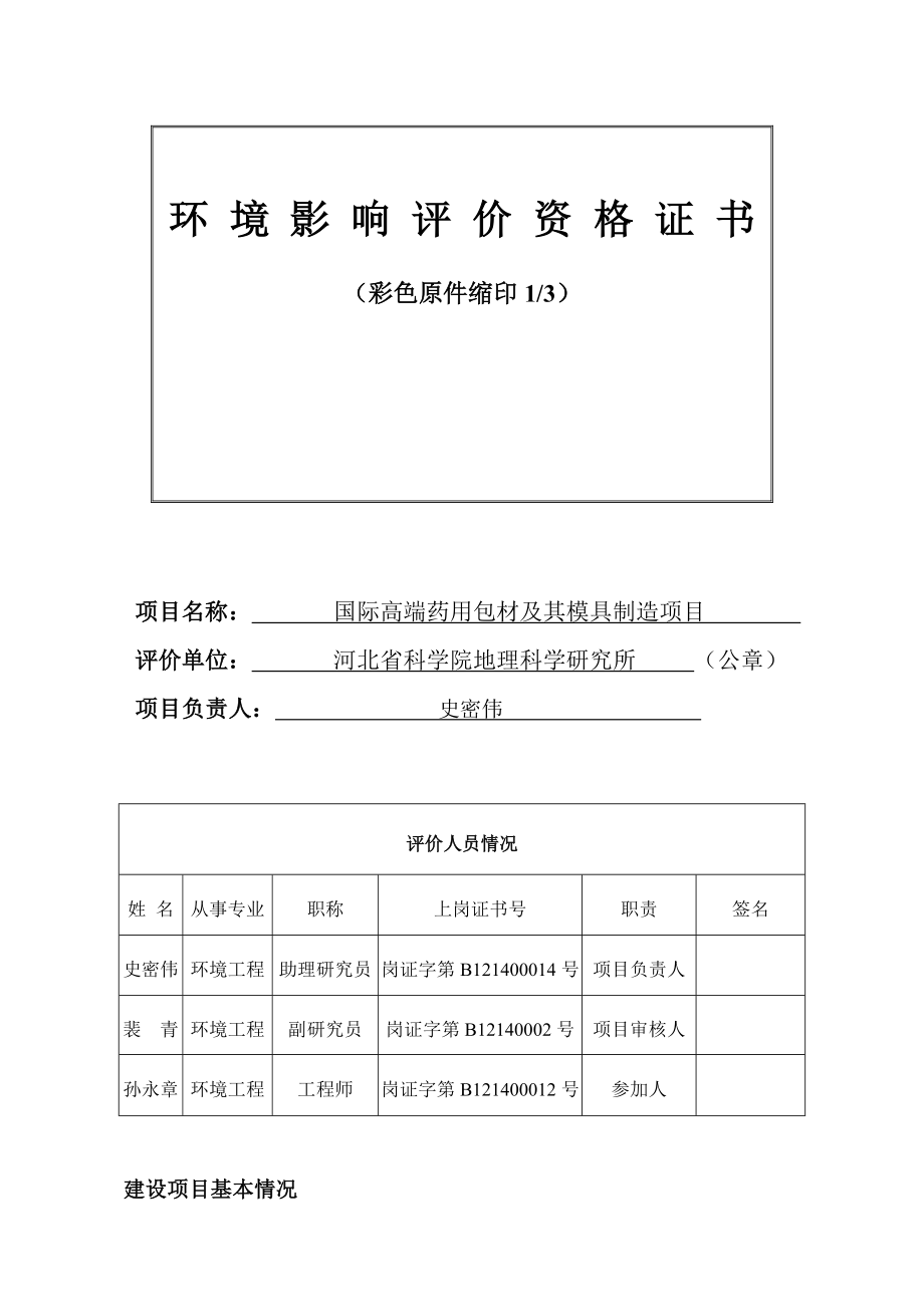 环境影响评价报告公示：金环包装国际高端药用包材及其模具制造建设单位金环环评报告.doc_第2页