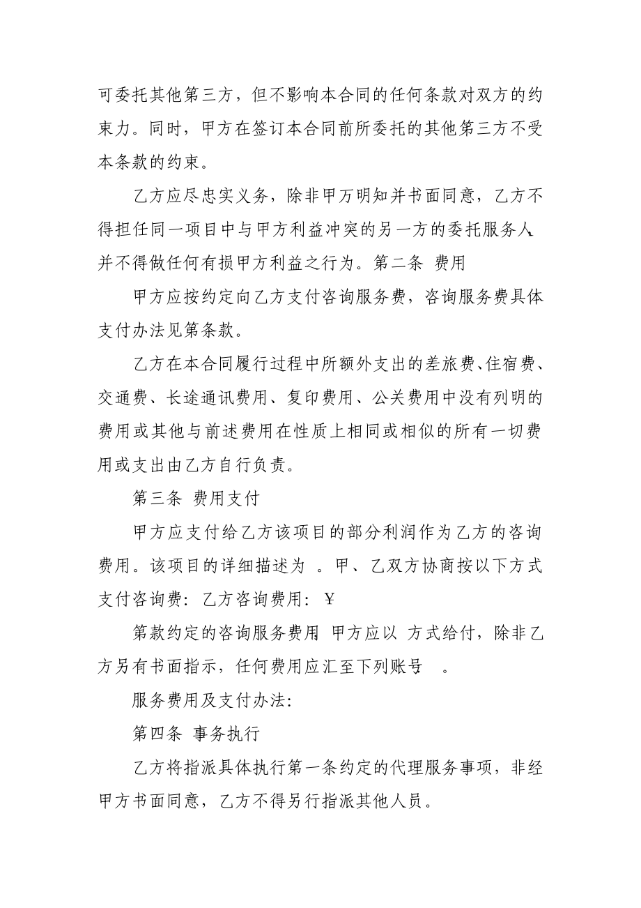 商务咨询服务合同.doc_第2页