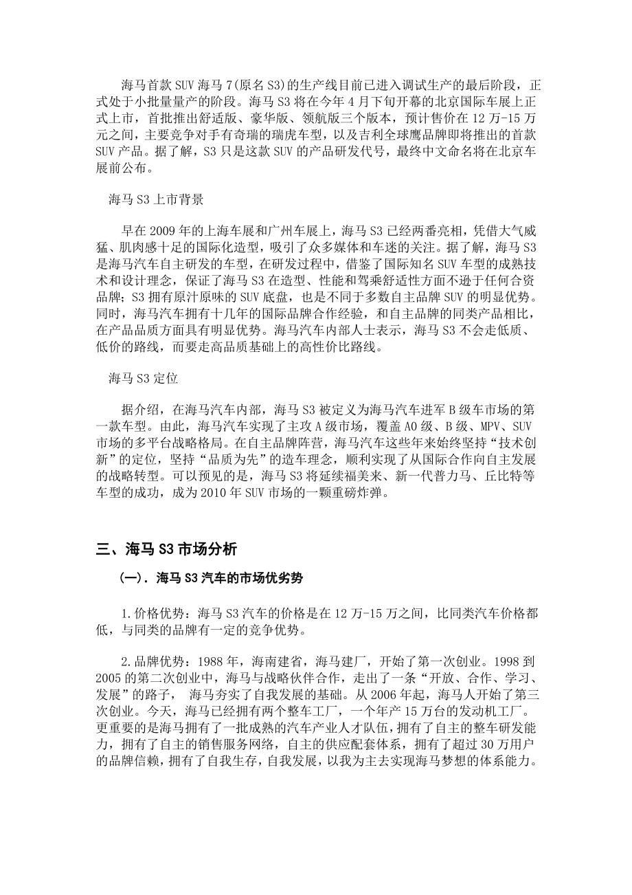 海马S3营销策划书.doc_第2页