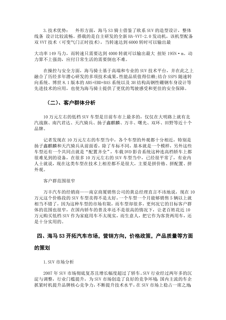 海马S3营销策划书.doc_第3页