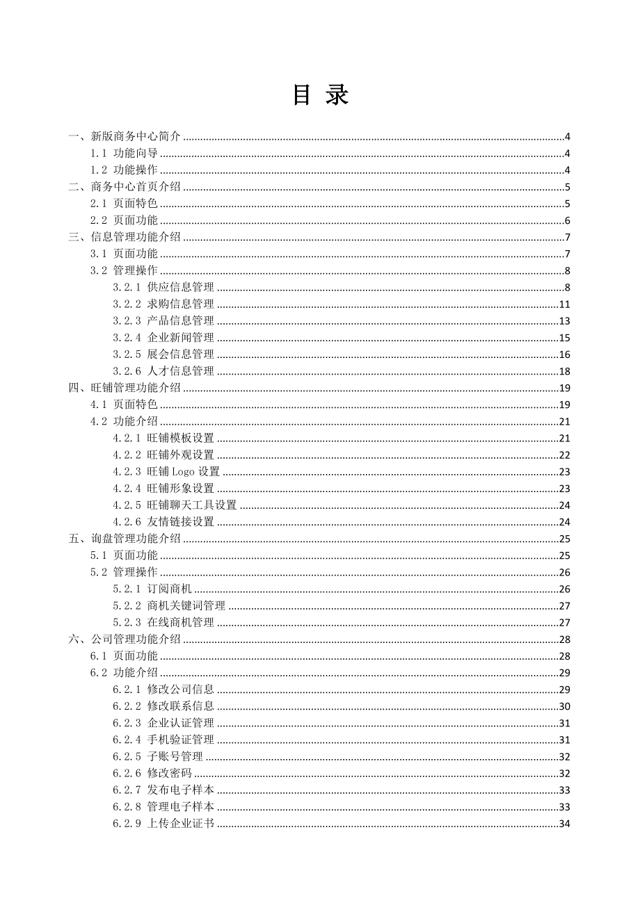 机电在线新版商务中心使用手册.doc_第2页