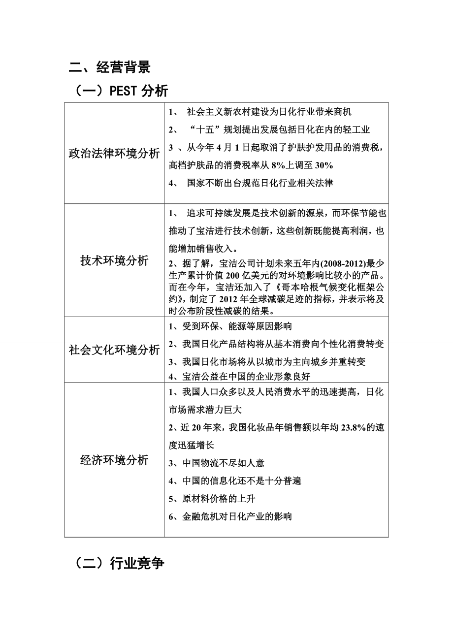 宝洁公司营销战略分析.doc_第2页