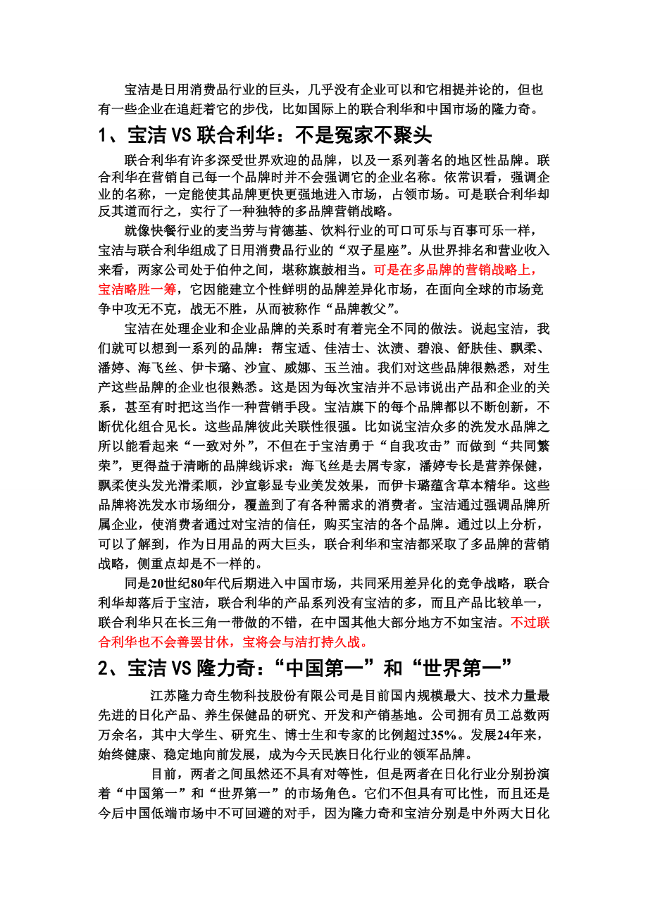 宝洁公司营销战略分析.doc_第3页