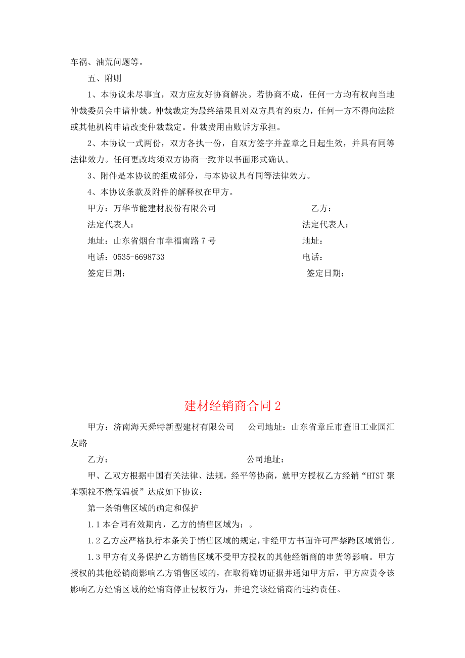 建材经销商协议书（实用版）.doc_第3页