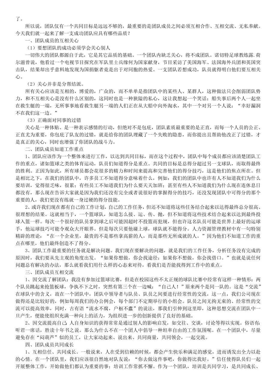 销售技巧与商务礼仪培训.doc_第3页