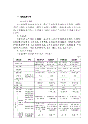 某房产评估市场法.doc