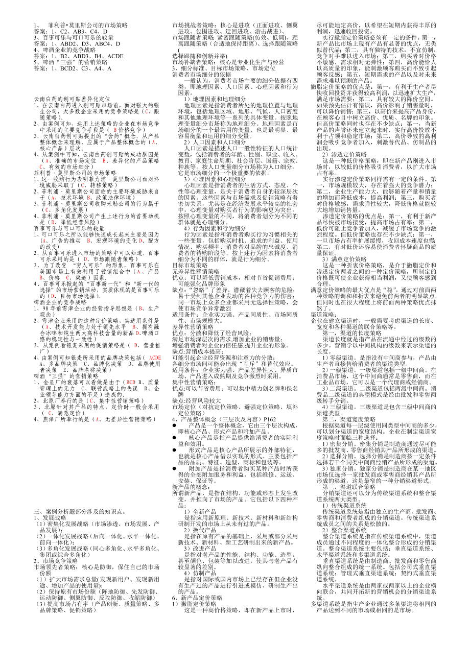 最新版电大市场营销学小抄.doc_第3页