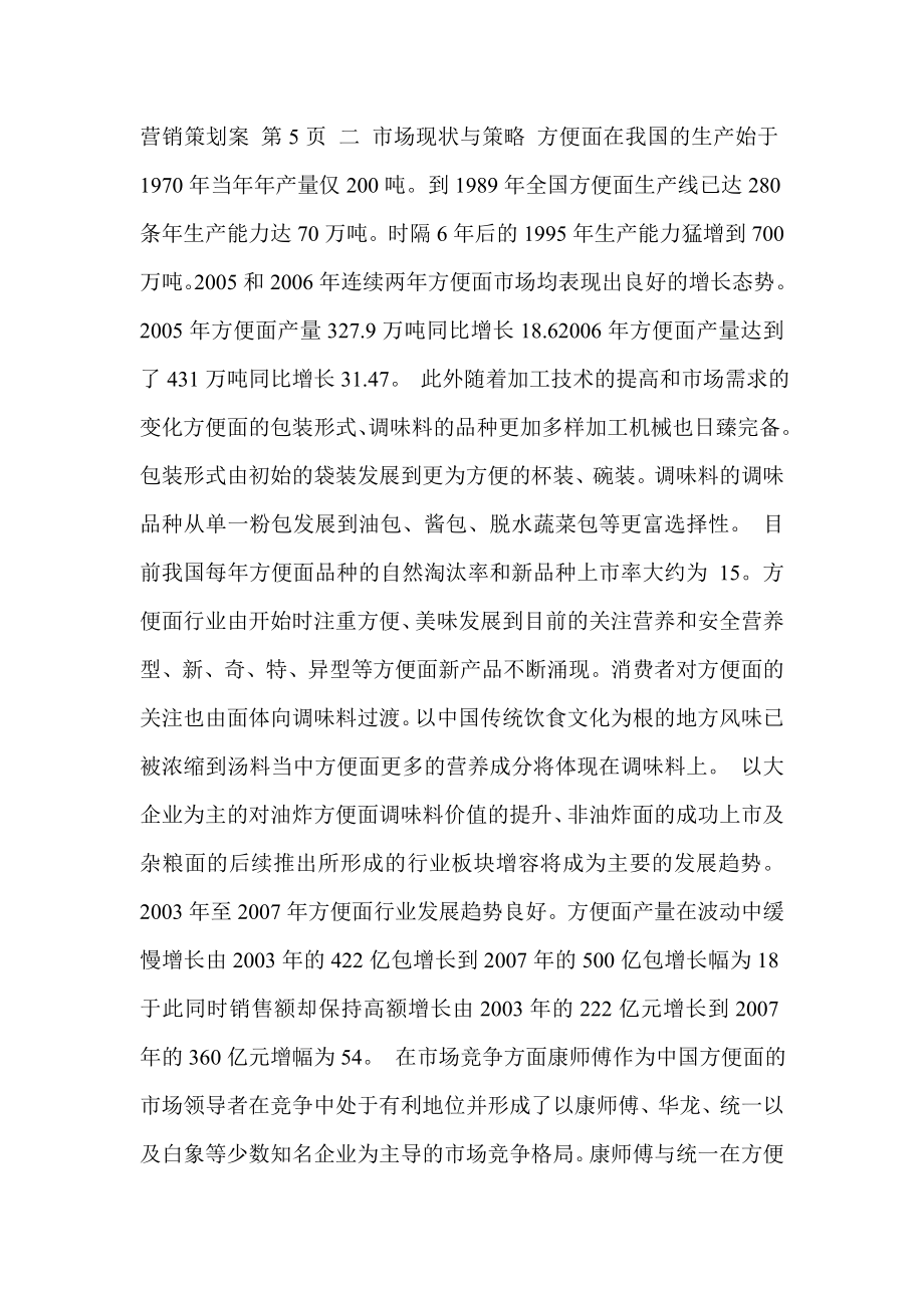 方便面市场营销策划书.doc_第2页