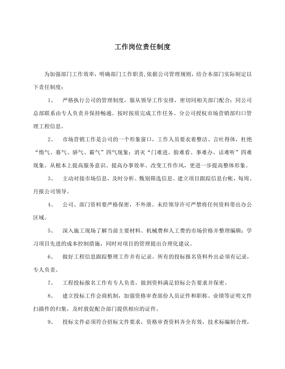 建筑工程公司商务管理与服务实施手册.doc_第1页