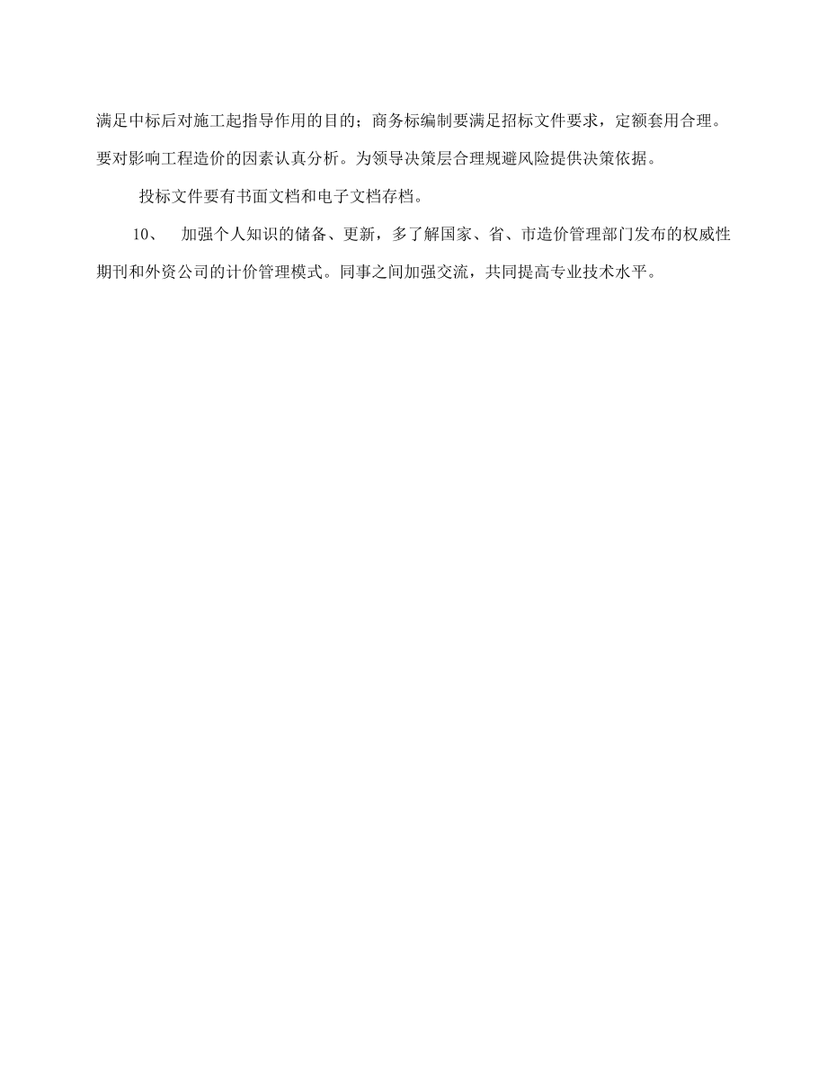 建筑工程公司商务管理与服务实施手册.doc_第2页