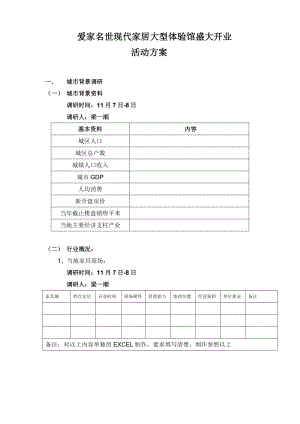 终端促销活动执行方案.doc