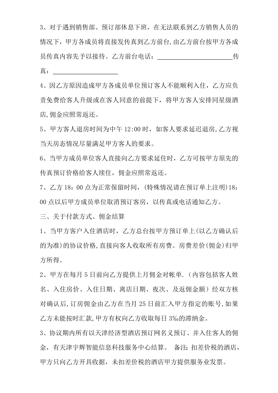 某经济型宾馆酒店预订联盟合作协议书.doc_第2页