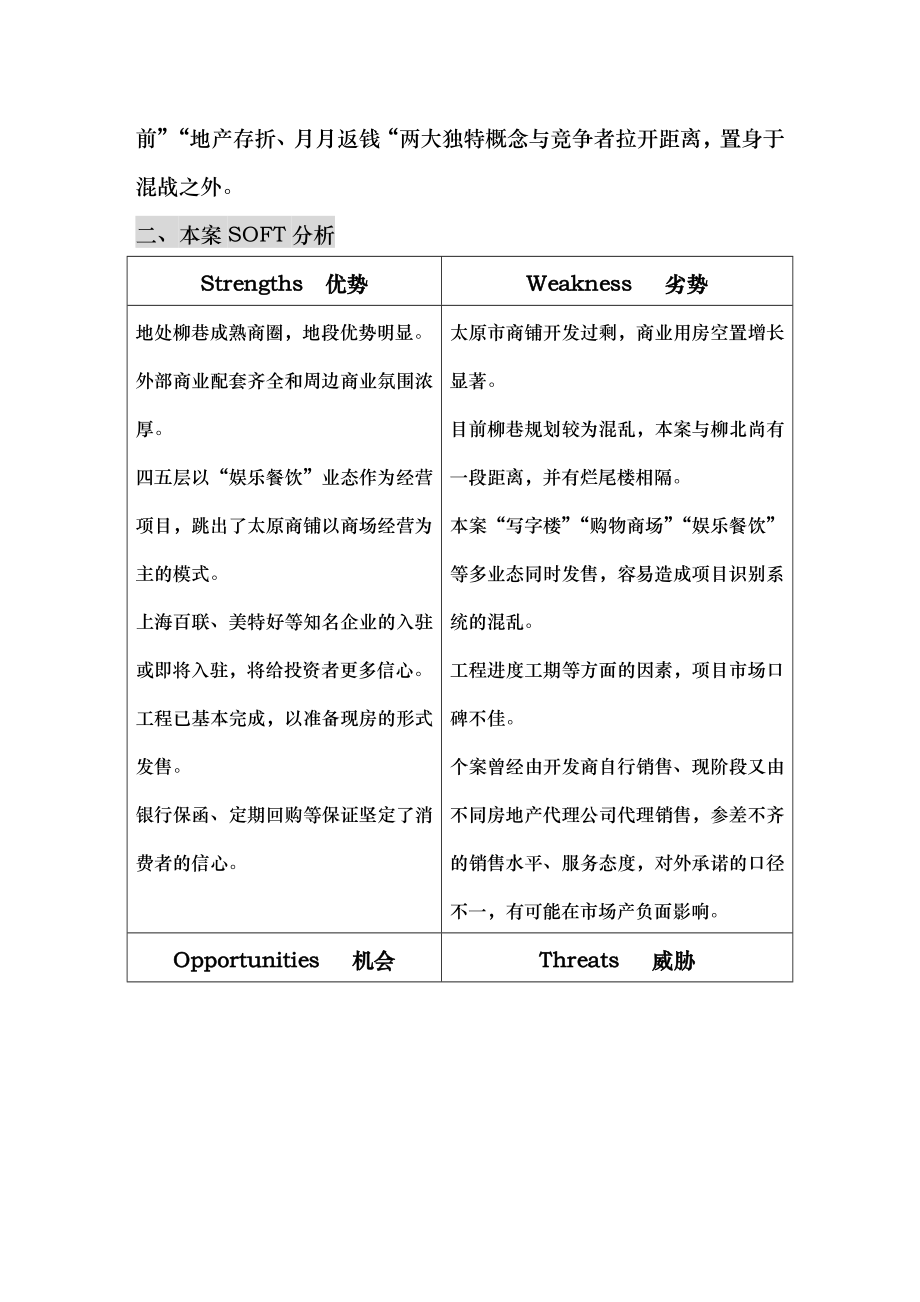 天润柏川. 御花园假日广场宣传企划案.doc_第3页