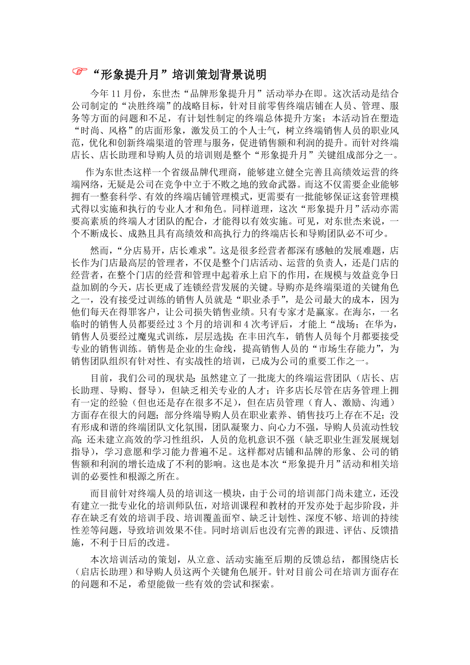 形象月培训策划方案.doc_第2页