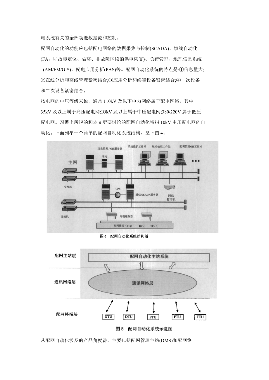 A公司配网自动化产品市场营销策略.doc_第2页