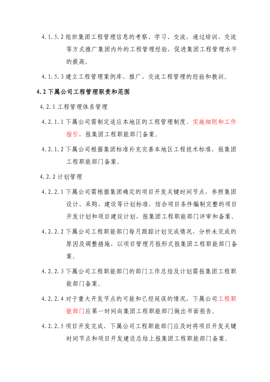 集团控股工程管理制度.doc_第3页