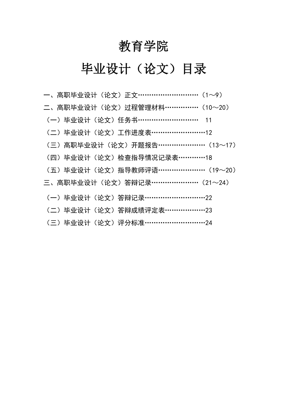 浅析温州休闲服装品牌的发展策略.doc_第2页