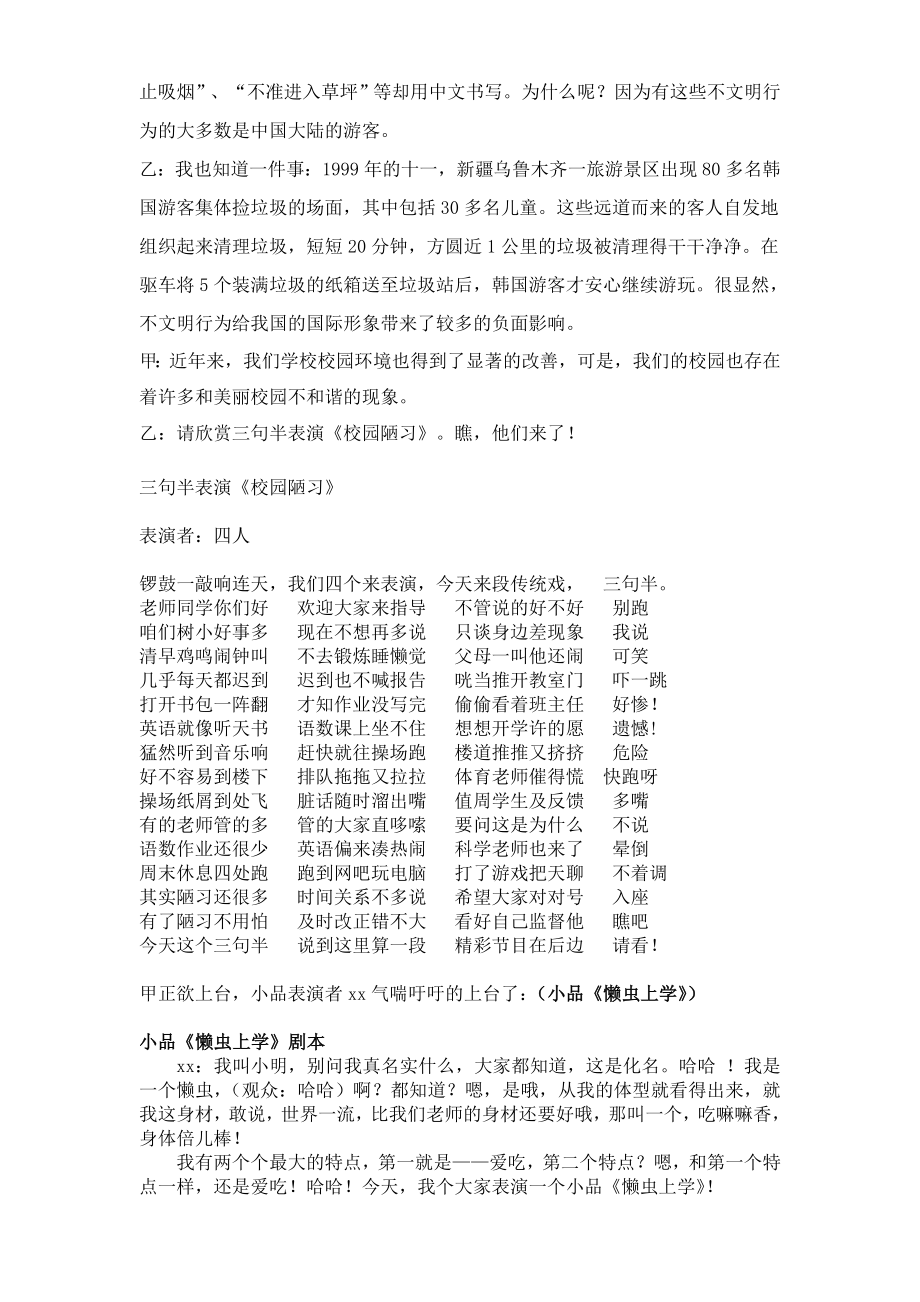 摒弃陋习握手文明主题班会设计.doc_第2页