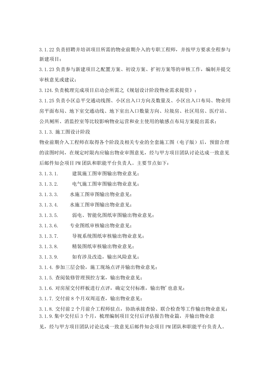 物业前期介入及分户检验服务合同.docx_第2页