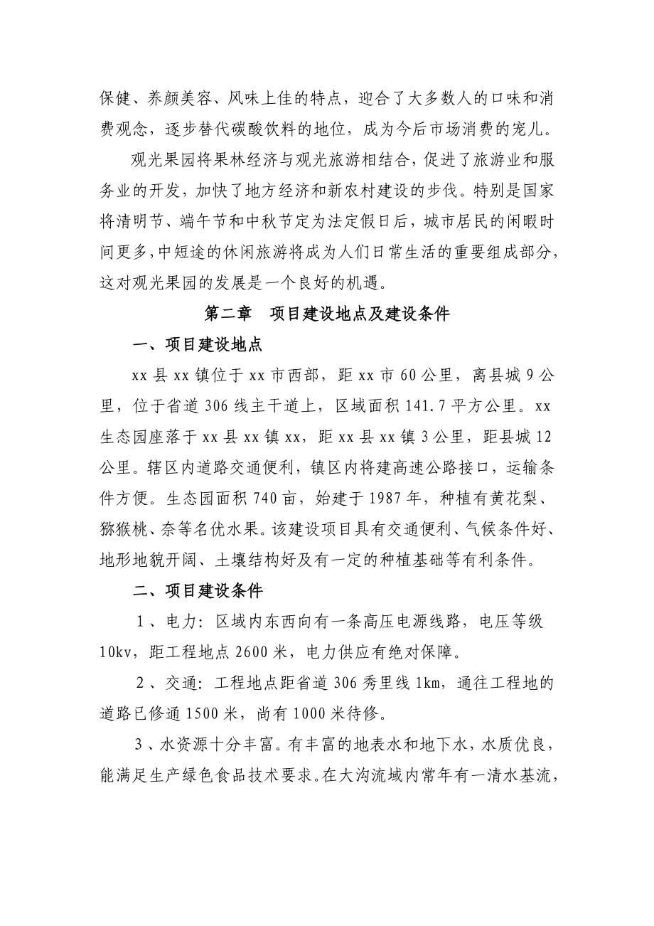 某生态果园开发有限公司商业计划书.doc_第3页