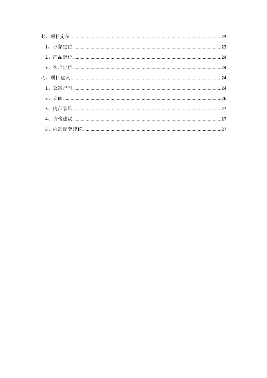 融创玖玺国际商业地产定位报告.doc_第2页