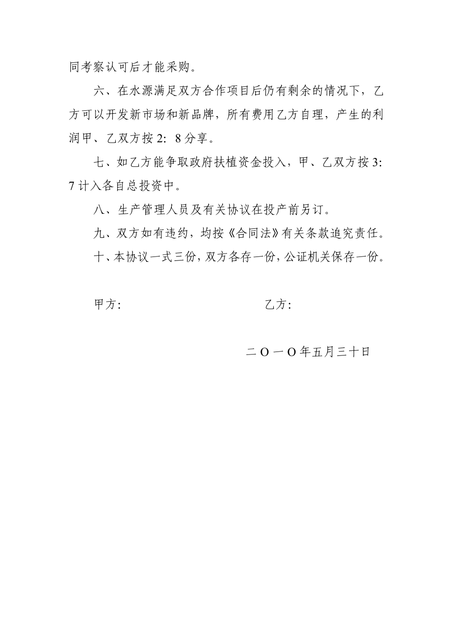 矿泉水合作开发协议书.doc_第2页