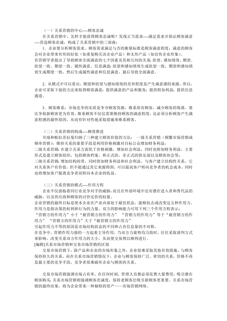 关系营销.doc_第2页