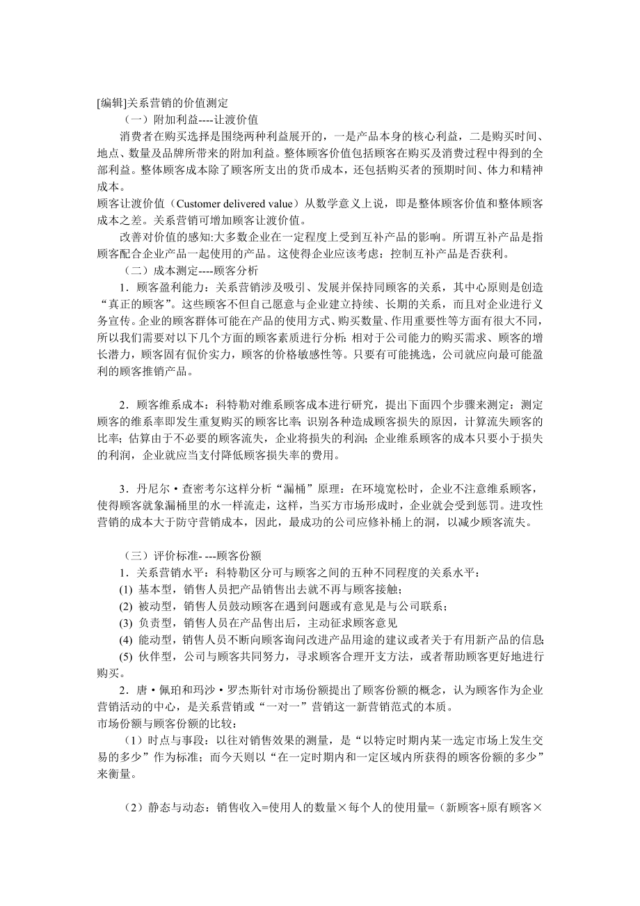 关系营销.doc_第3页