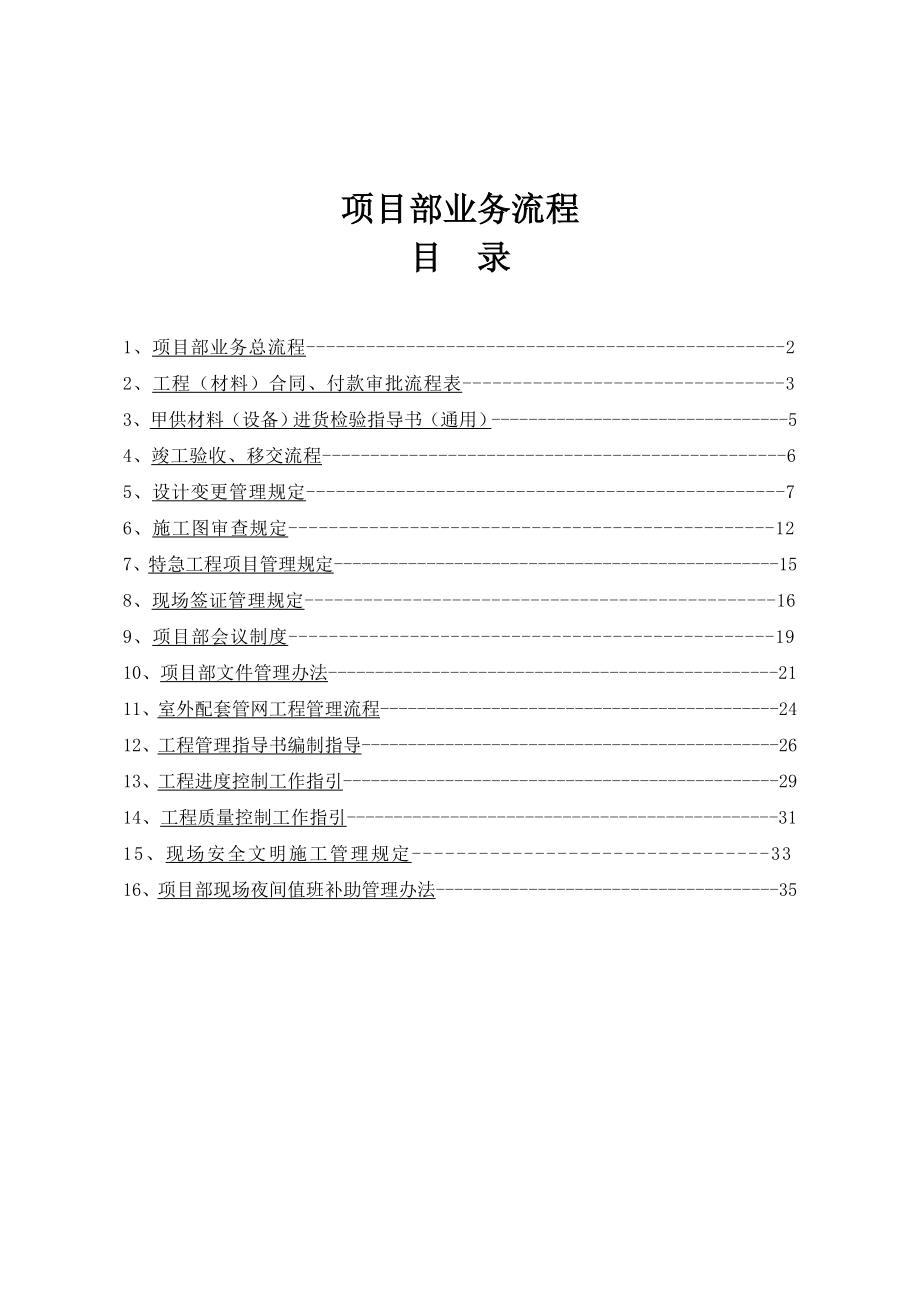 工程部管理制度流程.doc_第1页