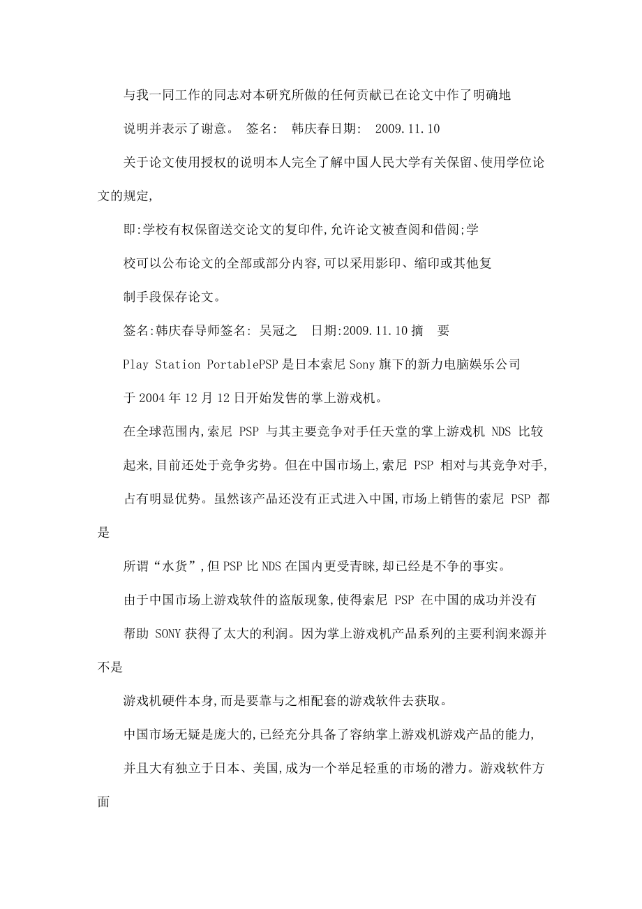 索尼PSP中国市场营销策略研究.doc_第2页