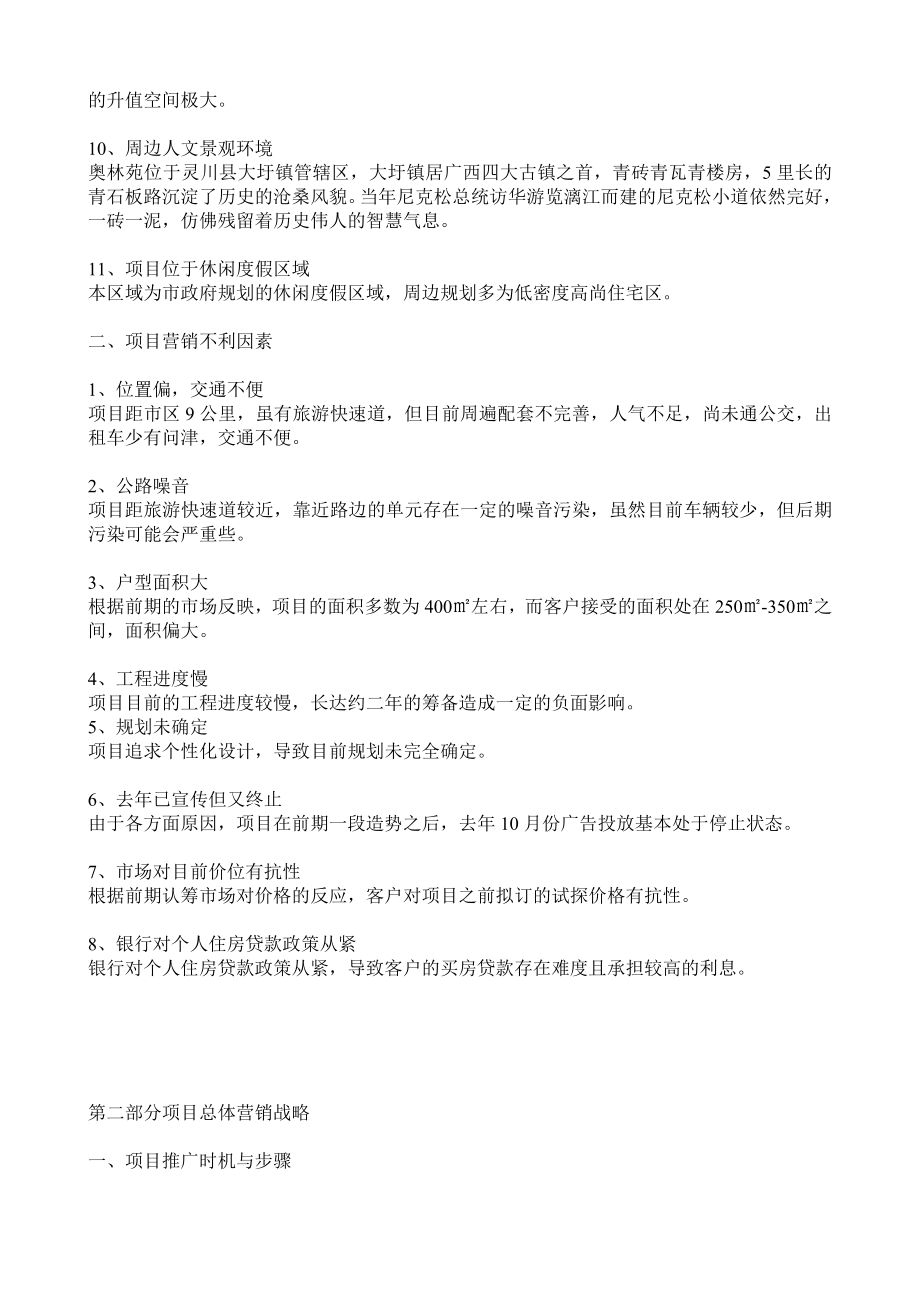 漓江奥林苑项目整合营销策划执行报告34574526.doc_第2页