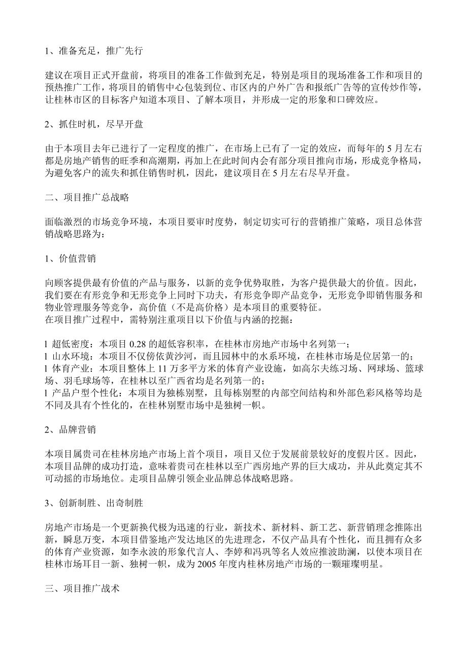 漓江奥林苑项目整合营销策划执行报告34574526.doc_第3页